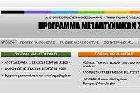 Πρόγραμμα Μεταπτυχιακών Σπουδών του Τμήματος Γαλλικής Γλώσσας και Φιλολογίας του ΑΠΘ