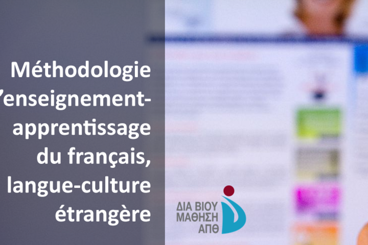 Programme de perfectionnement en «<small class="fine d-inline"> </small>Méthodologie de l'enseignement-apprentissage du français, langue-culture étrangère<small class="fine d-inline"> </small>»